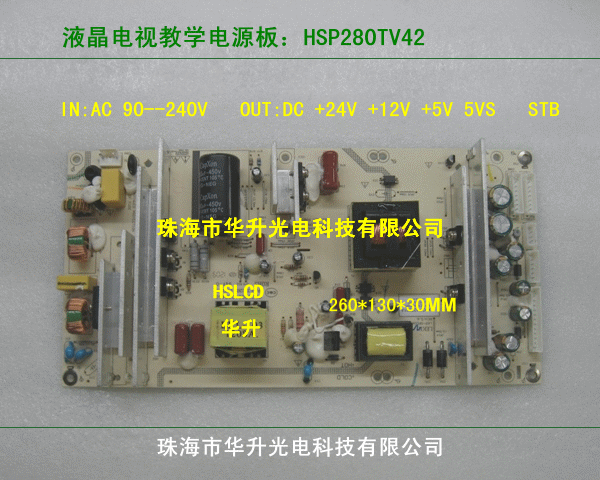 液晶电视教学电源板HSP280TV42