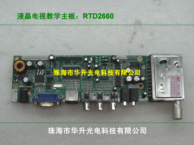 液晶电视机通用教学实训主板RTD2660