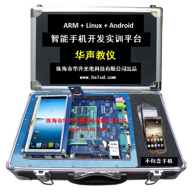 ARM+LINUX+Android智能手机开发实训平台