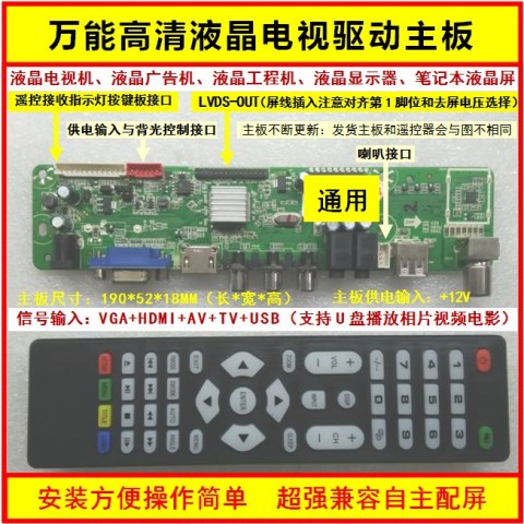 通用高清液晶电视驱动板TSU59XC-LCD